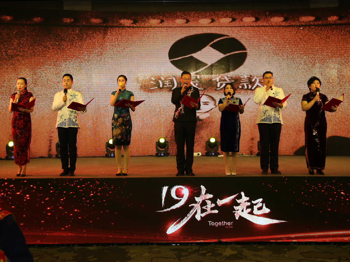 2019年集團(tuán)年會(huì)