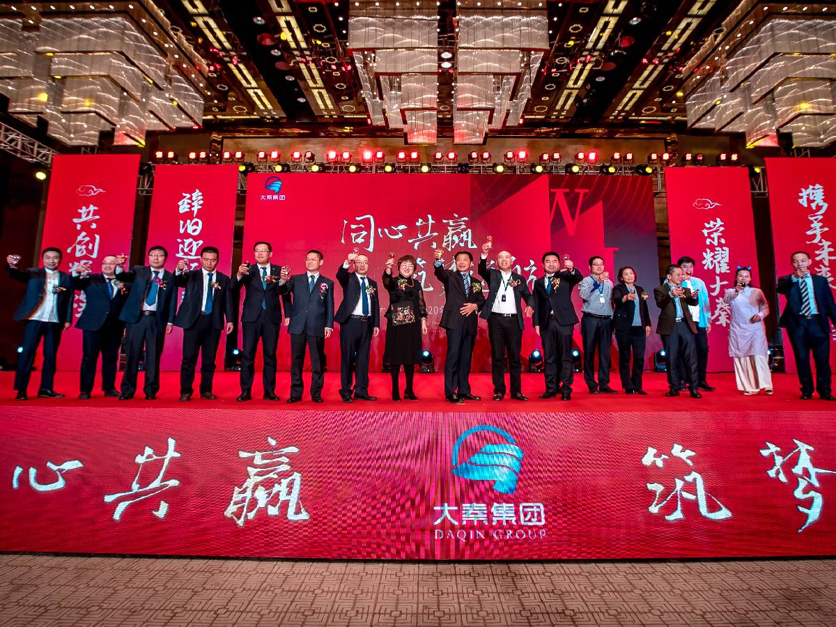 2020年集團(tuán)年會(huì)