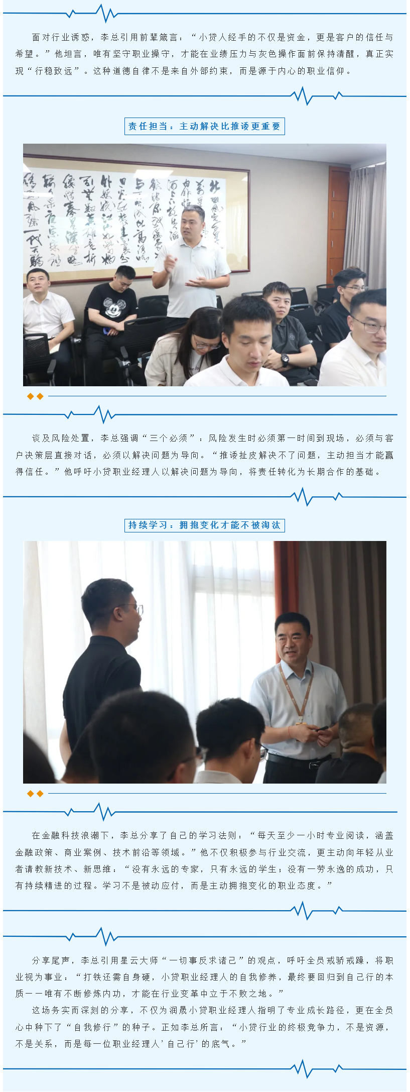 潤晟講堂：“要自己行才行”論小貸職業(yè)經(jīng)理人的自我修養(yǎng) - 副本.png