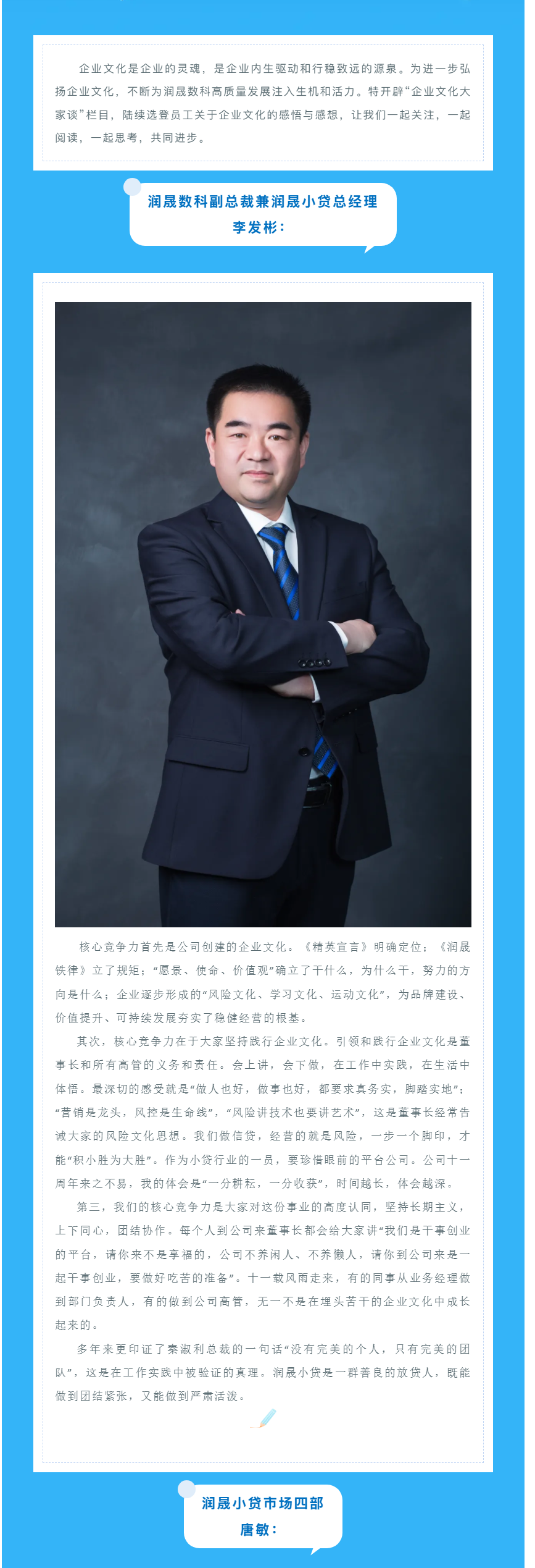 企業(yè)文化大家談丨潤晟數(shù)科的核心競爭力體現(xiàn)在哪？ - 副本.png